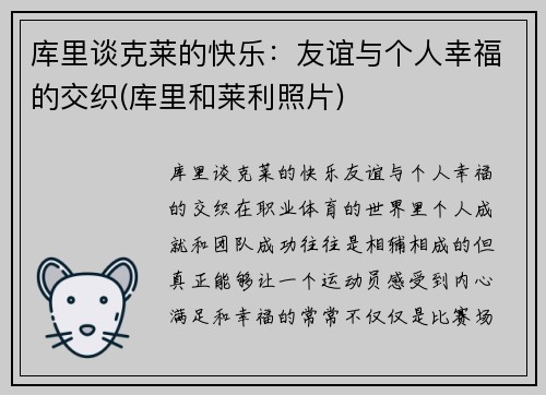 库里谈克莱的快乐：友谊与个人幸福的交织(库里和莱利照片)