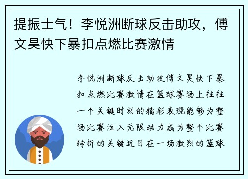 提振士气！李悦洲断球反击助攻，傅文昊快下暴扣点燃比赛激情