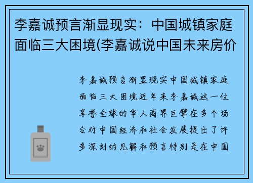 李嘉诚预言渐显现实：中国城镇家庭面临三大困境(李嘉诚说中国未来房价)