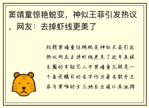 窦靖童惊艳蜕变，神似王菲引发热议，网友：去掉虾线更美了