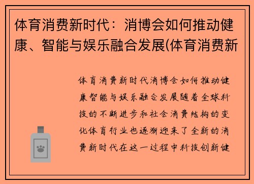 体育消费新时代：消博会如何推动健康、智能与娱乐融合发展(体育消费新业态)