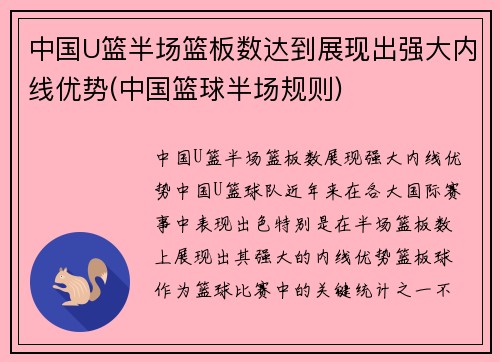 中国U篮半场篮板数达到展现出强大内线优势(中国篮球半场规则)