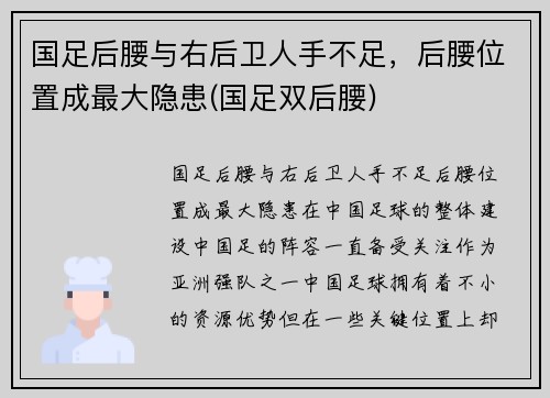 国足后腰与右后卫人手不足，后腰位置成最大隐患(国足双后腰)