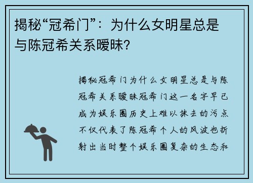 揭秘“冠希门”：为什么女明星总是与陈冠希关系暧昧？