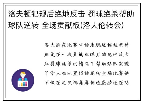 洛夫顿犯规后绝地反击 罚球绝杀帮助球队逆转 全场贡献板(洛夫伦转会)