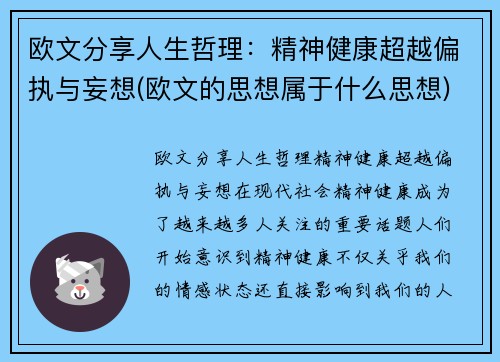 欧文分享人生哲理：精神健康超越偏执与妄想(欧文的思想属于什么思想)