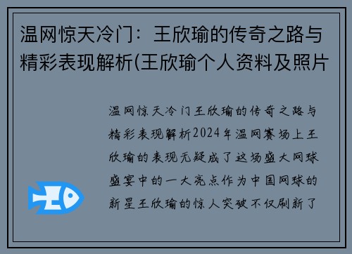 温网惊天冷门：王欣瑜的传奇之路与精彩表现解析(王欣瑜个人资料及照片)