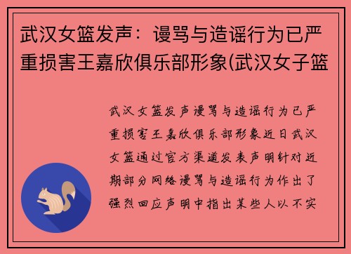 武汉女篮发声：谩骂与造谣行为已严重损害王嘉欣俱乐部形象(武汉女子篮球俱乐部)