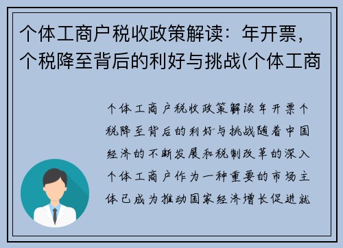 个体工商户税收政策解读：年开票，个税降至背后的利好与挑战(个体工商户2020年税收优惠政策)