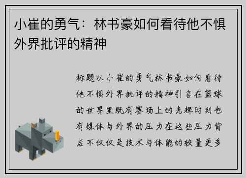 小崔的勇气：林书豪如何看待他不惧外界批评的精神