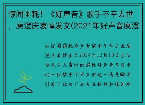 惊闻噩耗！《好声音》歌手不幸去世，庾澄庆哀悼发文(2021年好声音庾澄庆还能参加吗)