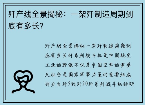 歼产线全景揭秘：一架歼制造周期到底有多长？