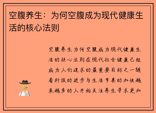 空腹养生：为何空腹成为现代健康生活的核心法则