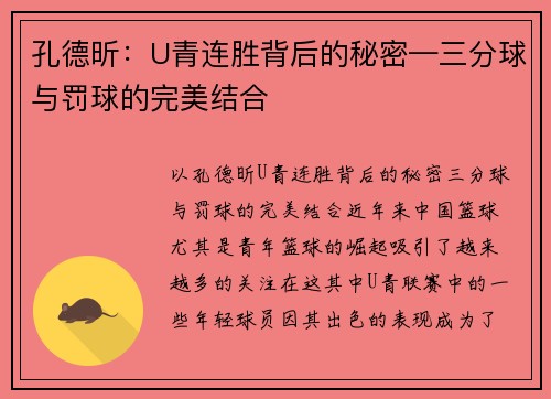 孔德昕：U青连胜背后的秘密—三分球与罚球的完美结合