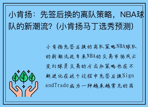 小肯扬：先签后换的离队策略，NBA球队的新潮流？(小肯扬马丁选秀预测)