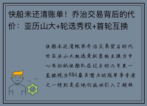 快船未还清账单！乔治交易背后的代价：亚历山大+轮选秀权+首轮互换