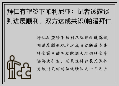 拜仁有望签下帕利尼亚：记者透露谈判进展顺利，双方达成共识(帕潘拜仁)