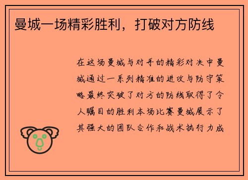 曼城一场精彩胜利，打破对方防线