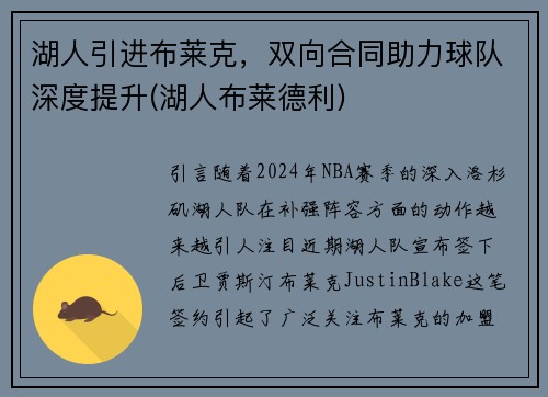 湖人引进布莱克，双向合同助力球队深度提升(湖人布莱德利)
