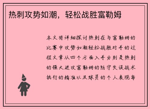 热刺攻势如潮，轻松战胜富勒姆