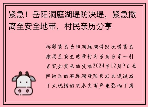 紧急！岳阳洞庭湖堤防决堤，紧急撤离至安全地带，村民亲历分享