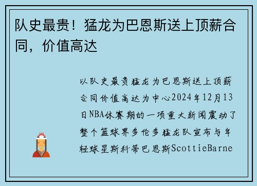 队史最贵！猛龙为巴恩斯送上顶薪合同，价值高达