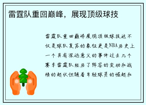 雷霆队重回巅峰，展现顶级球技
