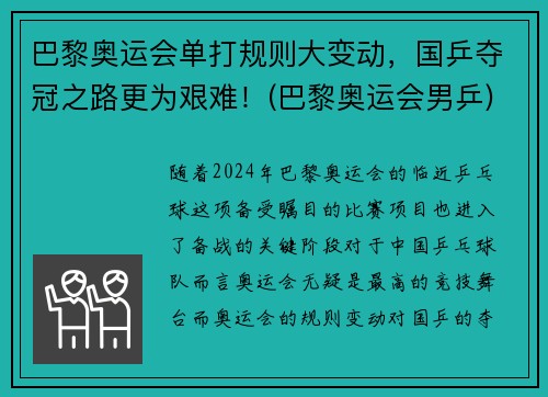 巴黎奥运会单打规则大变动，国乒夺冠之路更为艰难！(巴黎奥运会男乒)