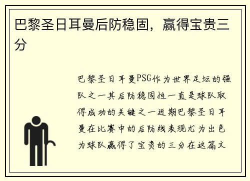 巴黎圣日耳曼后防稳固，赢得宝贵三分