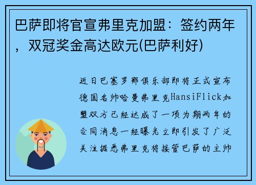 巴萨即将官宣弗里克加盟：签约两年，双冠奖金高达欧元(巴萨利好)