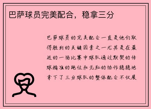 巴萨球员完美配合，稳拿三分
