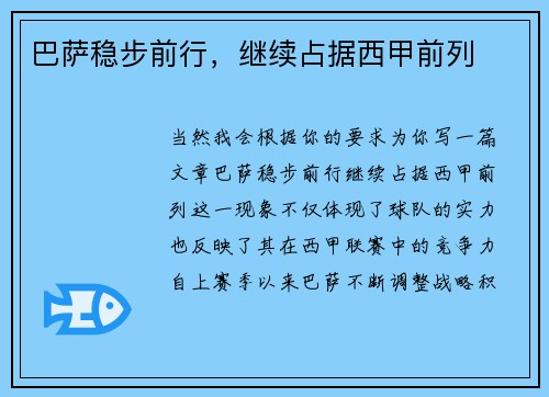 巴萨稳步前行，继续占据西甲前列