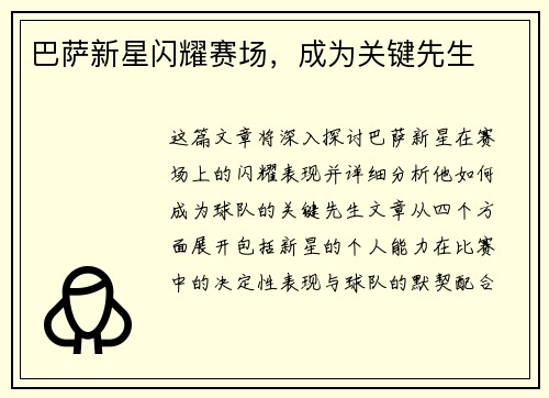 巴萨新星闪耀赛场，成为关键先生