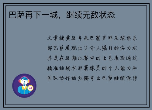 巴萨再下一城，继续无敌状态