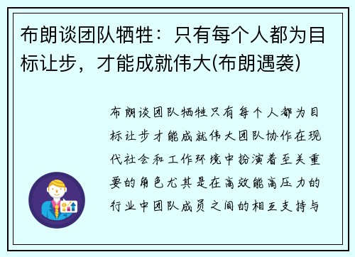 布朗谈团队牺牲：只有每个人都为目标让步，才能成就伟大(布朗遇袭)