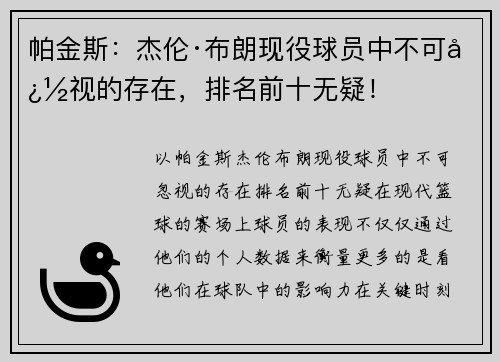 帕金斯：杰伦·布朗现役球员中不可忽视的存在，排名前十无疑！