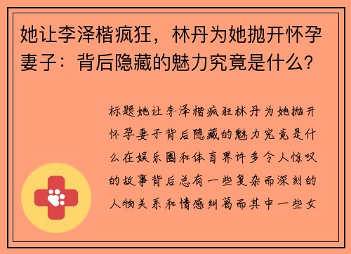她让李泽楷疯狂，林丹为她抛开怀孕妻子：背后隐藏的魅力究竟是什么？