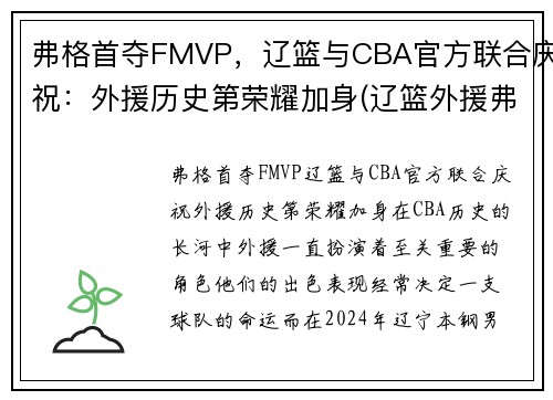 弗格首夺FMVP，辽篮与CBA官方联合庆祝：外援历史第荣耀加身(辽篮外援弗格泰勒最新消息)