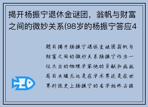 揭开杨振宁退休金谜团，翁帆与财富之间的微妙关系(98岁的杨振宁答应40岁的翁帆改嫁)