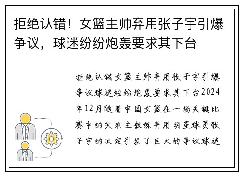 拒绝认错！女篮主帅弃用张子宇引爆争议，球迷纷纷炮轰要求其下台