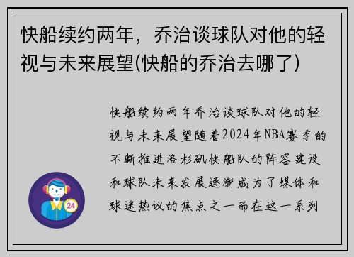 快船续约两年，乔治谈球队对他的轻视与未来展望(快船的乔治去哪了)