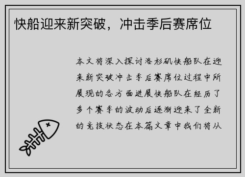 快船迎来新突破，冲击季后赛席位