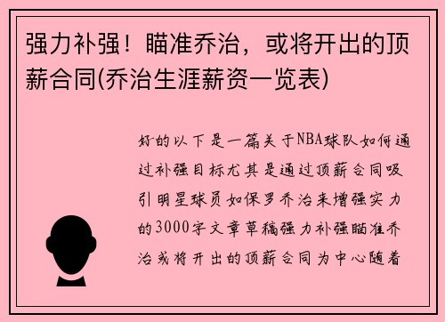 强力补强！瞄准乔治，或将开出的顶薪合同(乔治生涯薪资一览表)