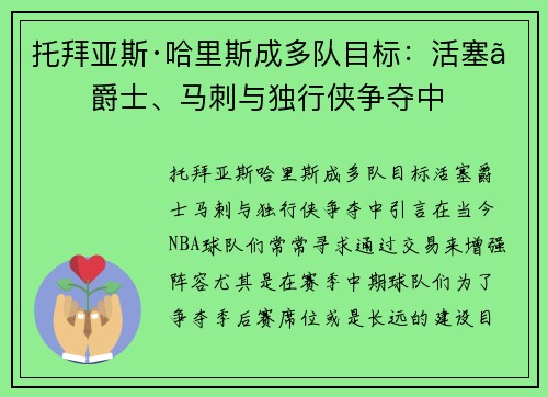 托拜亚斯·哈里斯成多队目标：活塞、爵士、马刺与独行侠争夺中