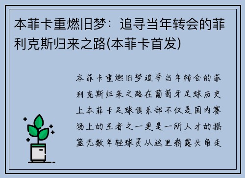 本菲卡重燃旧梦：追寻当年转会的菲利克斯归来之路(本菲卡首发)