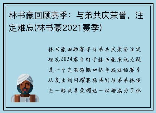 林书豪回顾赛季：与弟共庆荣誉，注定难忘(林书豪2021赛季)