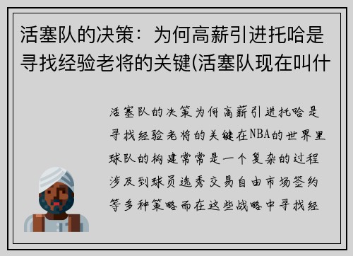 活塞队的决策：为何高薪引进托哈是寻找经验老将的关键(活塞队现在叫什么)