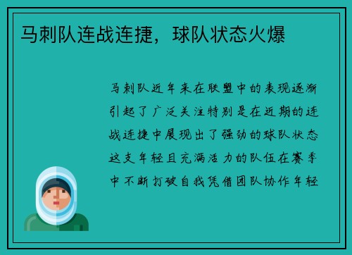 马刺队连战连捷，球队状态火爆