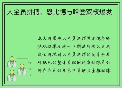 人全员拼搏，恩比德与哈登双核爆发