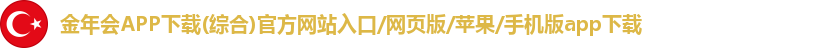 金年会网页版登录入口